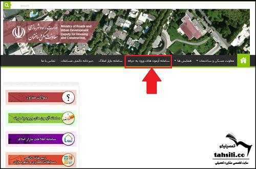  ثبت نام آزمون نظام مهندسی 1403